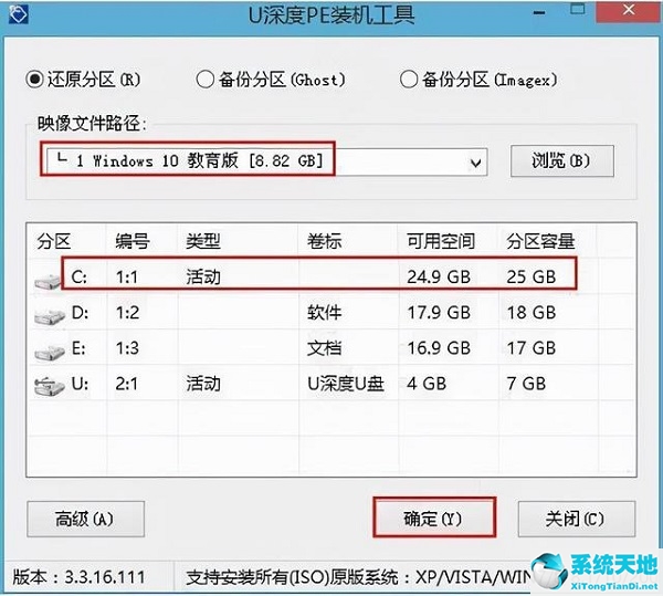 U深度重装系统Win10教程