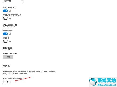 Win10怎么设置输入法兼容性