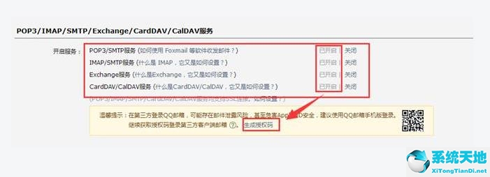 Win10邮箱账号设置过期怎么办？