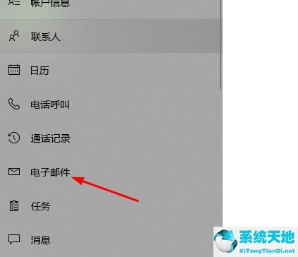 Win10邮件无法访问此账户怎么办？