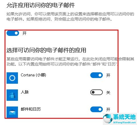 Win10邮件无法访问此账户怎么办？