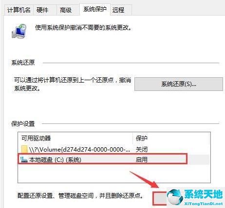 Win10如何使用电脑全部内存？