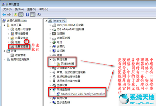 Win7没有无线网络选项怎么办？