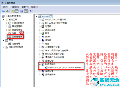 Win7没有无线网络选项怎么办？