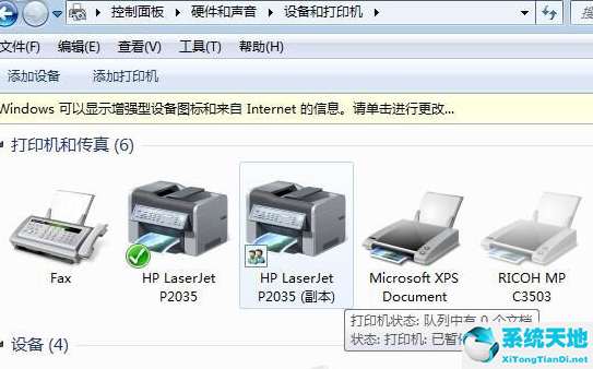 Win7如何连接Win10打印机？