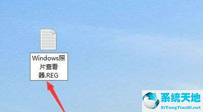 Win10系统照片查看器消失解决方法