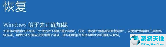 Win10系统更新完不能开机解决方法