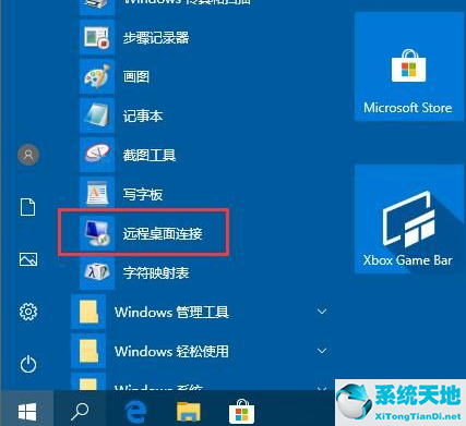 Win10系统开启远程桌面连接方法