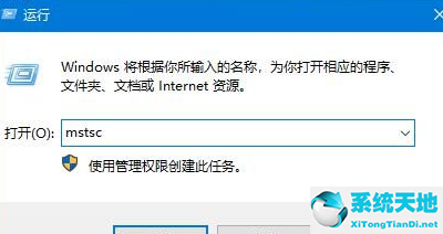 Win10系统开启远程桌面连接方法