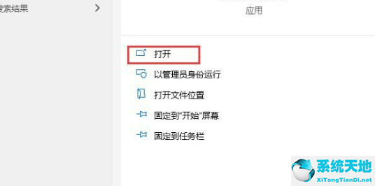 Win10系统开启远程桌面连接方法