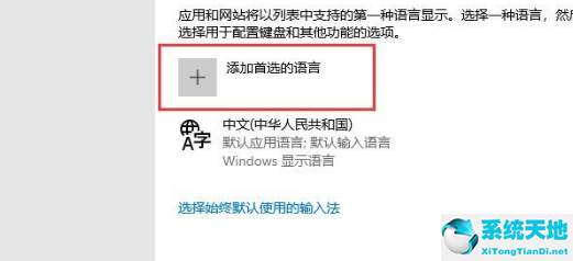 Win10系统设置输入法操作方法