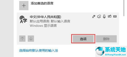 Win10系统设置输入法操作方法