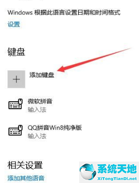 Win10系统设置输入法操作方法