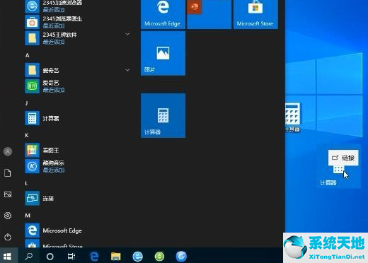 Win10系统没有计算机解决方法