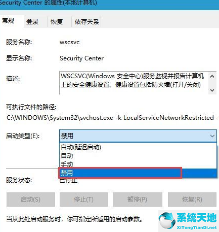 Win10关闭系统安全中心操作方法