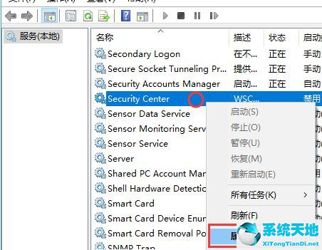 Win10关闭系统安全中心操作方法