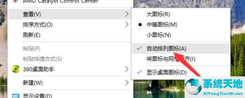 Win10系统取消桌面图标固定方法