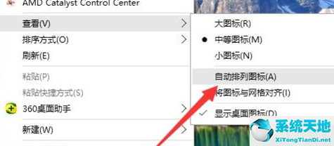 Win10系统取消桌面图标固定方法