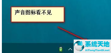 Win10系统音量控制消失了解决方法