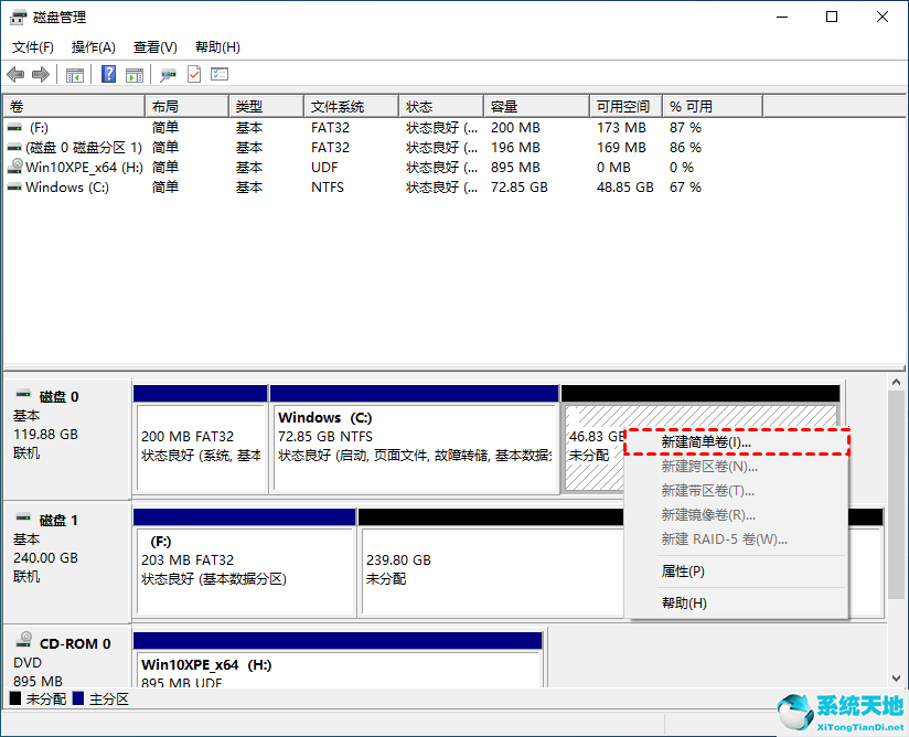 Win10快速分区教程