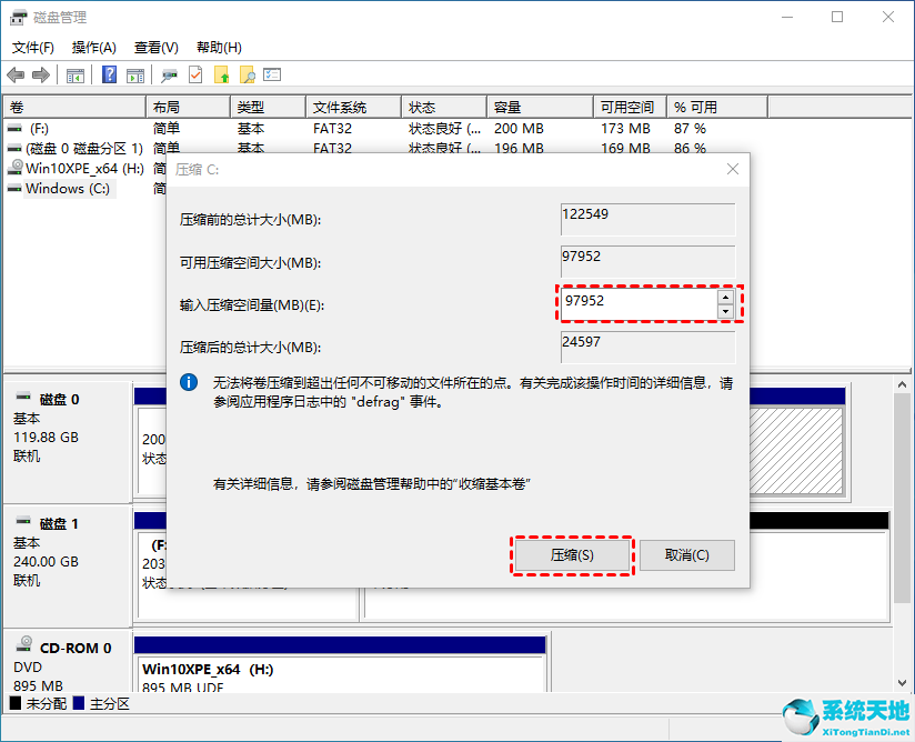 Win10快速分区教程