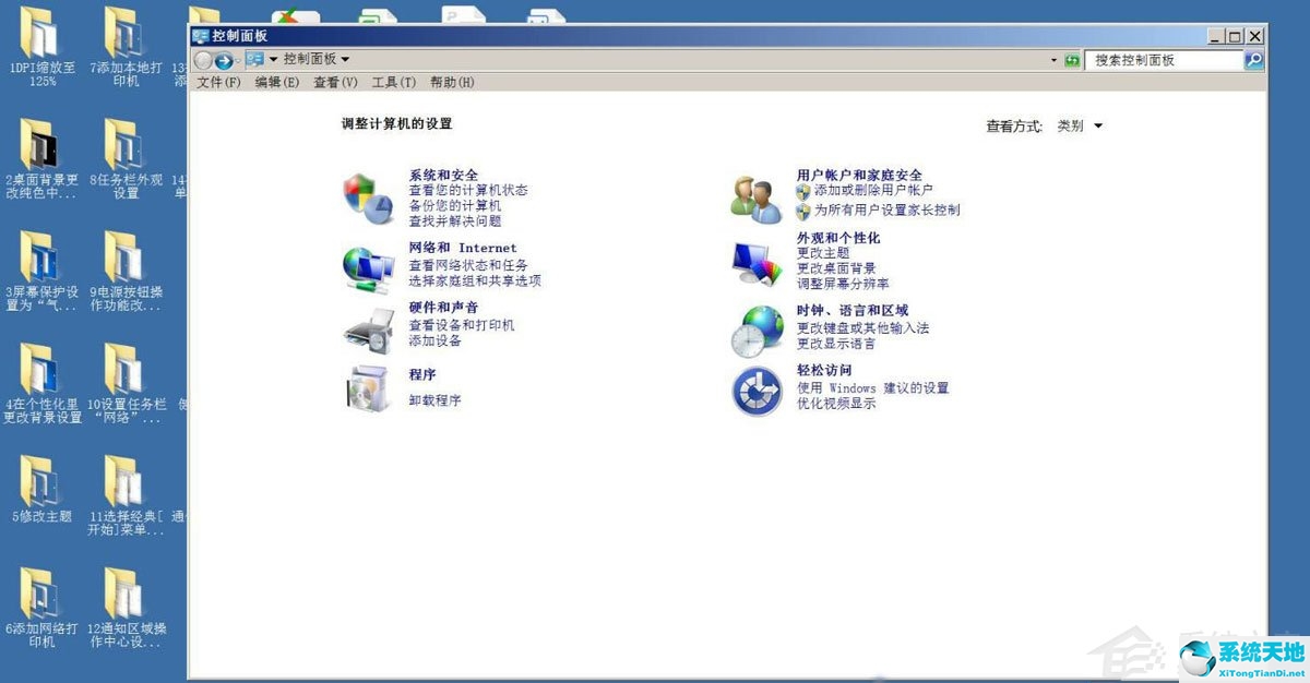 Win7取消透明状态方法