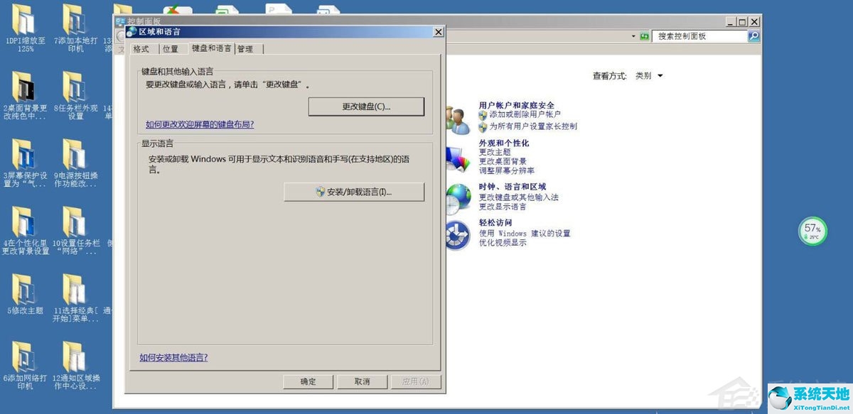 Win7取消透明状态方法