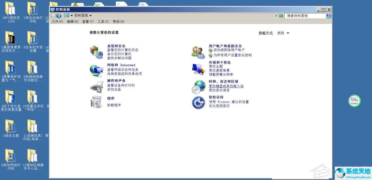 Win7取消透明状态方法