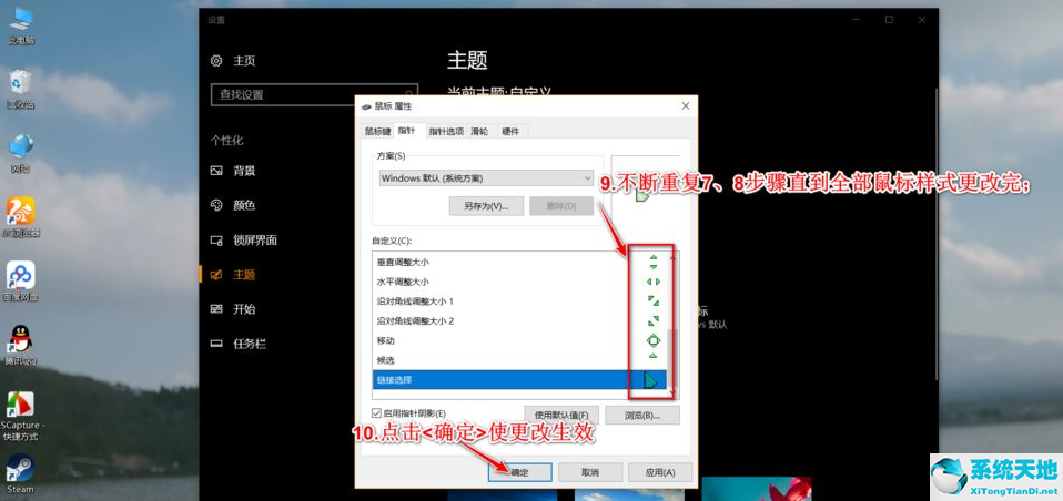 Win10鼠标主题怎么换肤