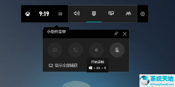 Win10自带录屏怎么用