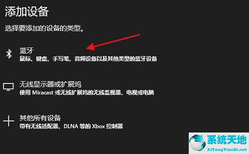 Win10笔记本如何连接蓝牙耳机