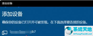 Win10笔记本如何连接蓝牙耳机