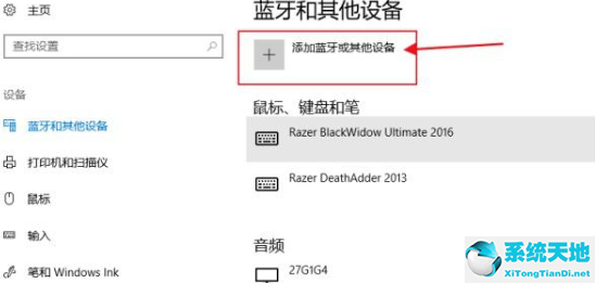 Win10笔记本如何连接蓝牙耳机