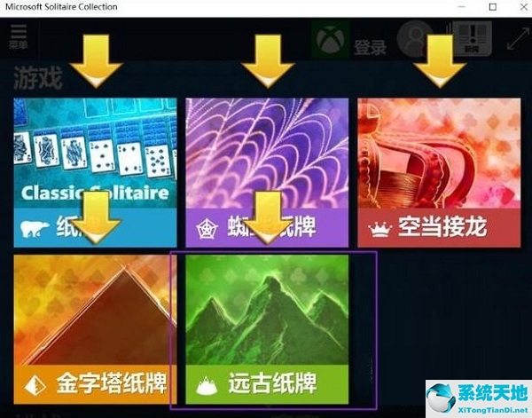 Win10专业版自带游戏在哪里