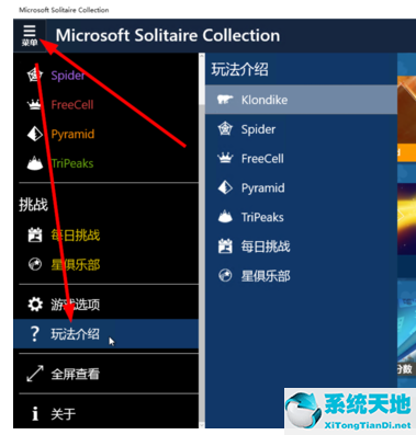 Win10专业版自带游戏在哪里