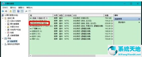 Win10固态硬盘分区不见了怎么办