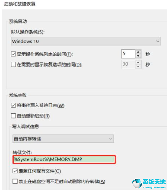 Win10电脑蓝屏日志在哪看