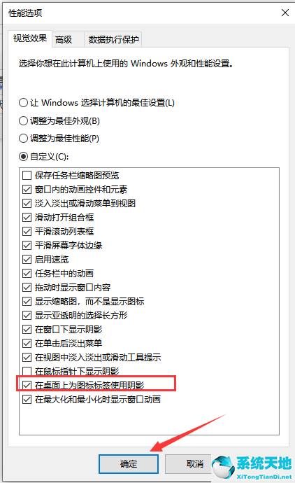 Win10系统电脑桌面图标有蓝底怎么去除