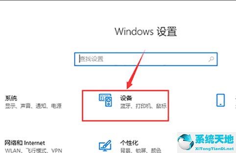 Win10提示无法找到蓝牙音箱怎么办？