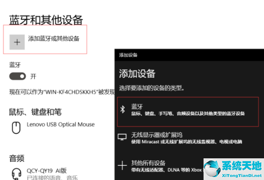 Win10提示无法找到蓝牙音箱怎么办？