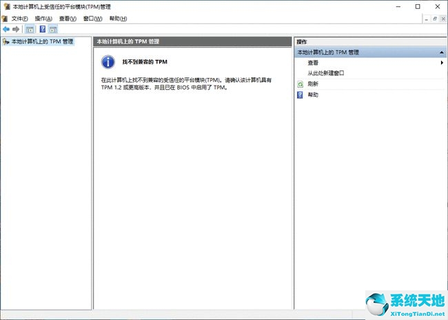 Win10电脑要如何开启TPM 2.0？