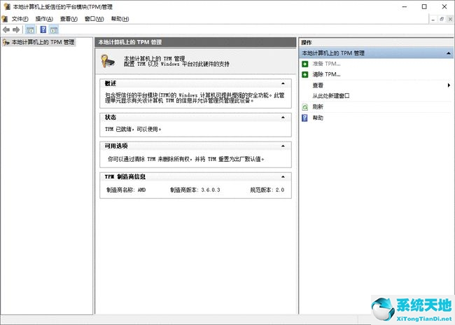 Win10电脑要如何开启TPM 2.0？