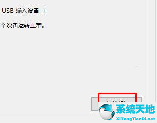 Wi10系统鼠标突然没反应解决方法