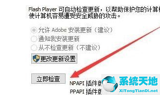 Win10更新Flash到最新版本方法