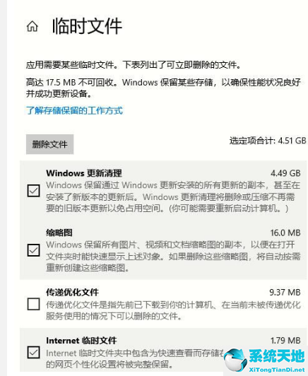 Win10清理系统内的垃圾文件方法