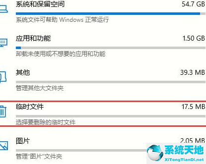 Win10清理系统内的垃圾文件方法