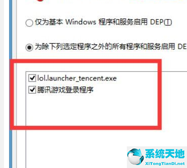 Win10玩英雄联盟总卡屏的修复方法