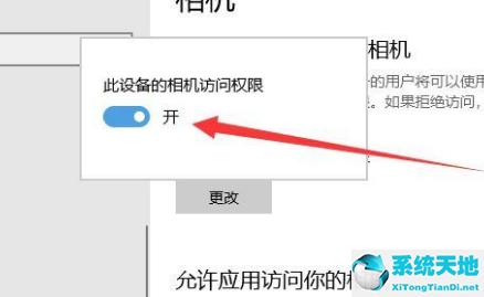 Win10系统摄像头打开方法