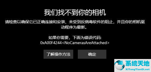 Win10系统摄像头打开方法