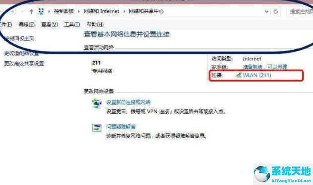 Win10系统想要查看自己家Wifi密码操作